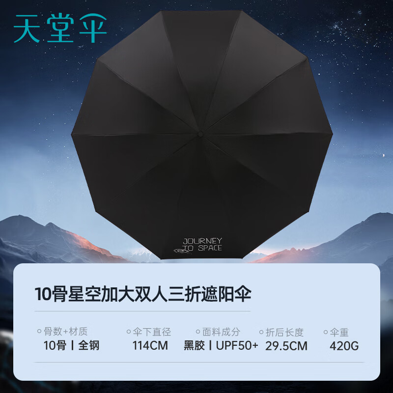 天堂 双人晴雨伞