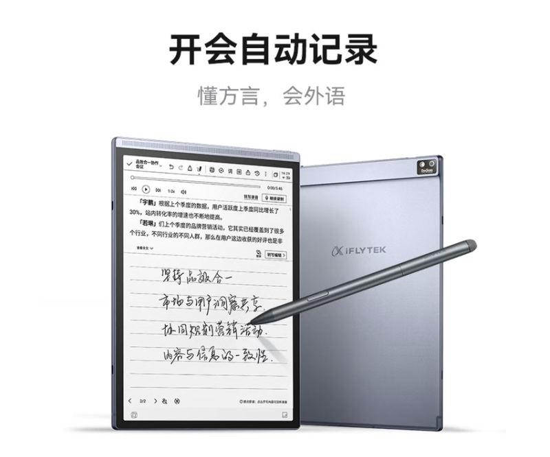 科大讯飞智能办公本Air 2